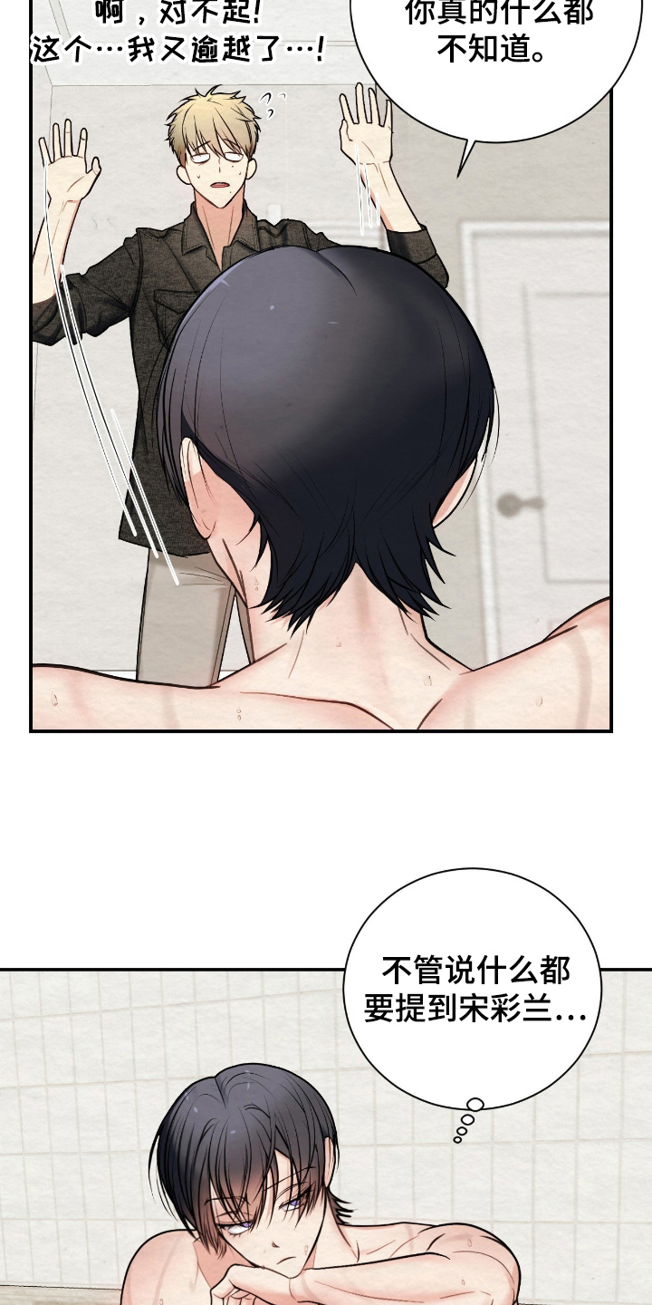 困在他的迷局漫画,第13章：有点担心3图