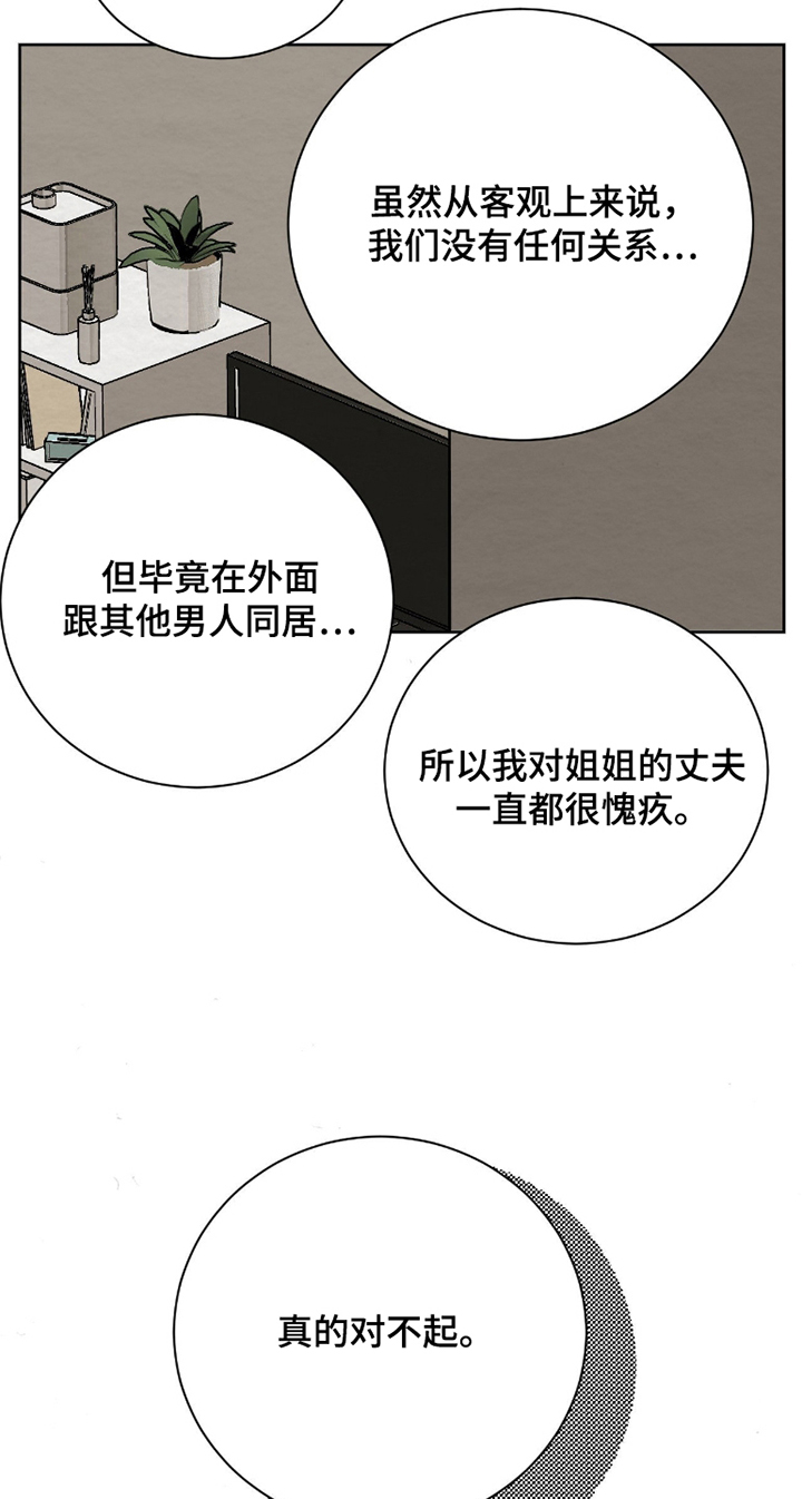 困在他的迷局漫画,第5章：愧疚5图