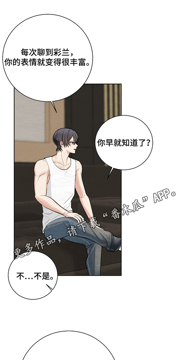 困在他的迷局漫画,第10章：尊敬4图
