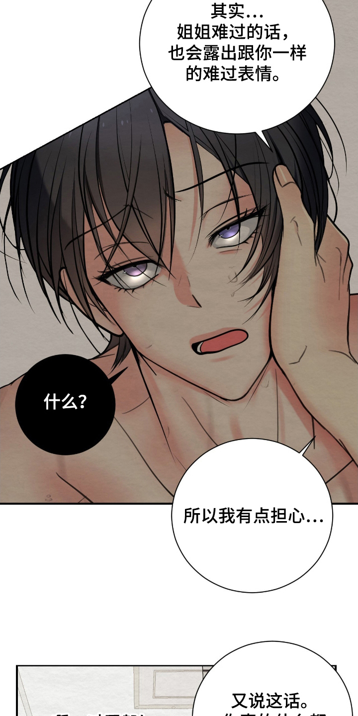 困在他的迷局漫画,第13章：有点担心2图