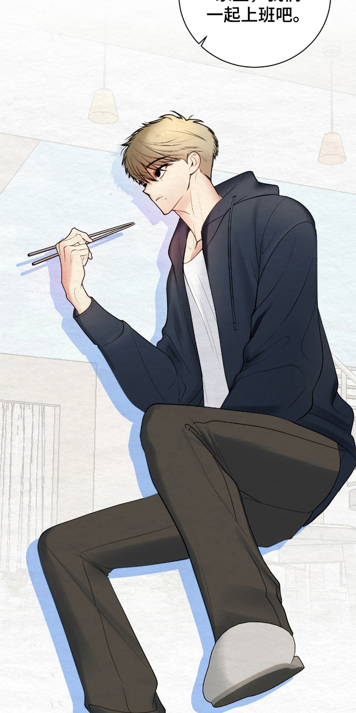 困在他的迷局漫画,第18章：需要你帮忙3图