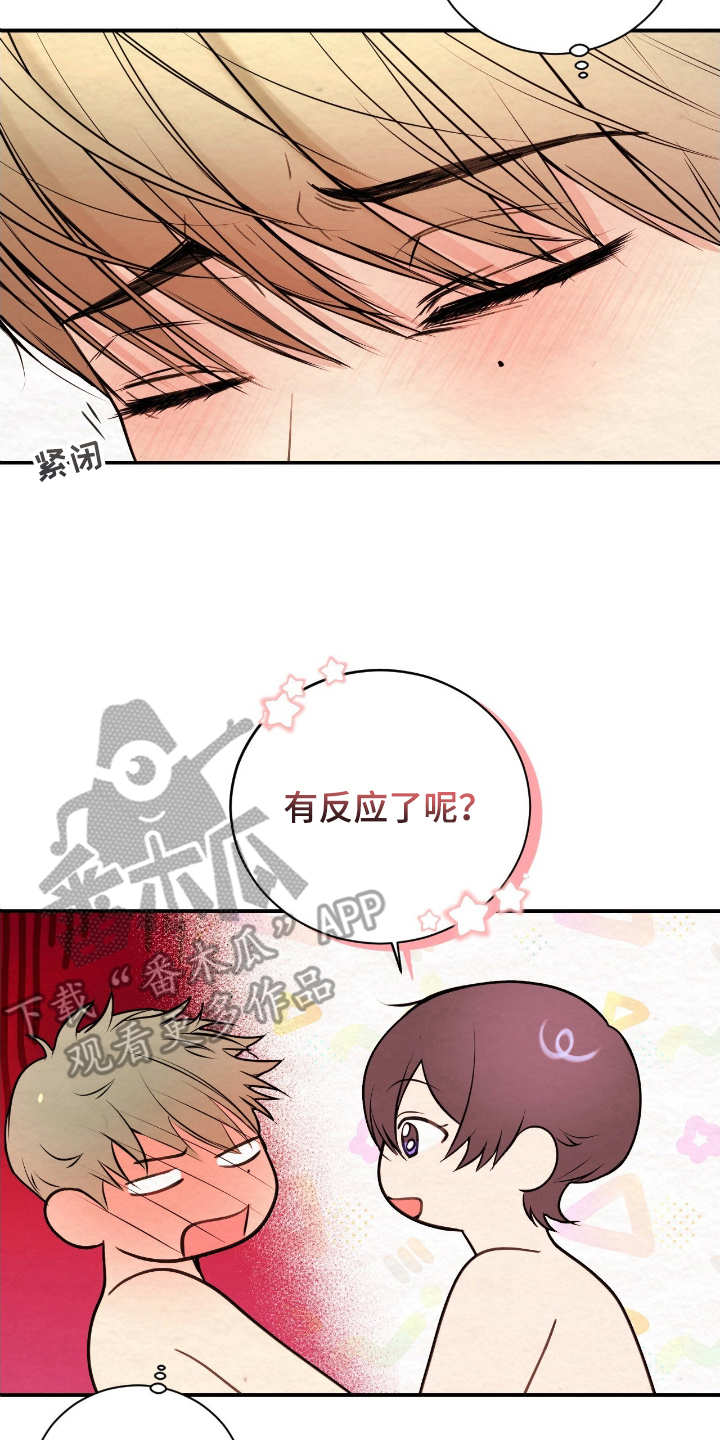 困在他的迷局漫画,第15章：有趣的事1图