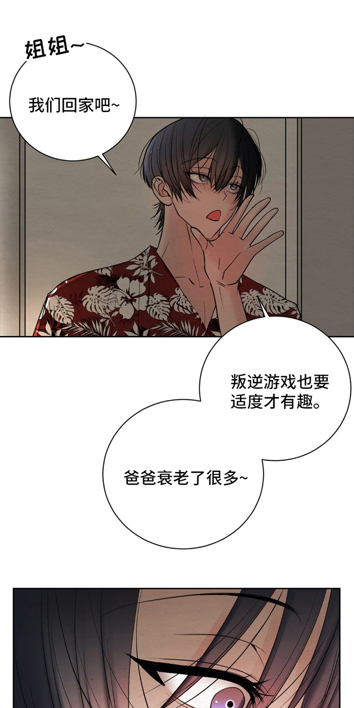 困在他的迷局漫画,第2章：美男子5图