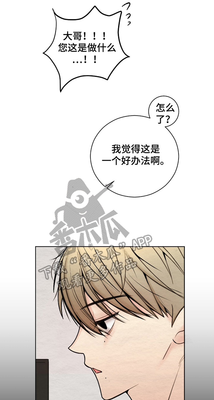 困在他的迷局漫画,第6章：保姆1图
