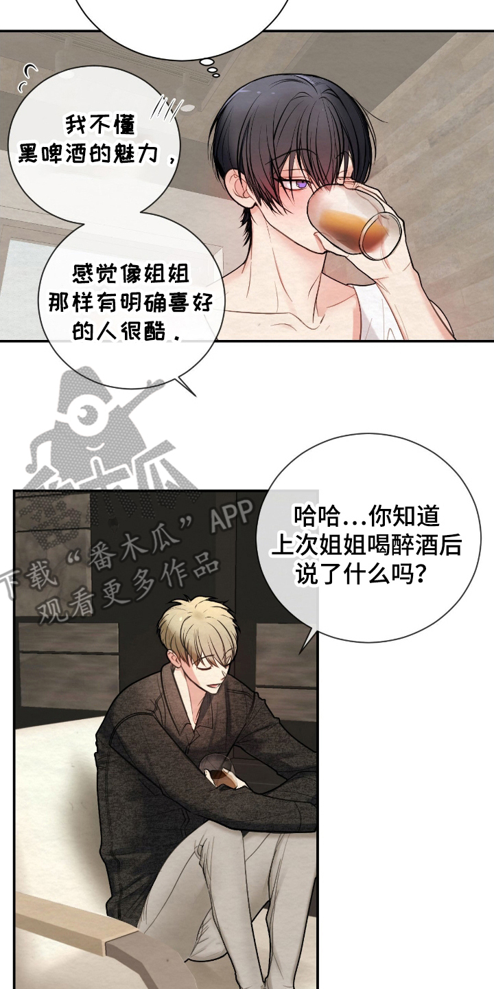 困在他的迷局漫画,第12章：喝醉1图