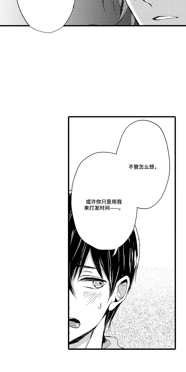 沦陷吉他谱漫画,第15章：产生兴趣5图