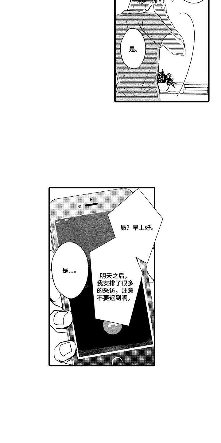 沦陷星光漫画,第24章：热点话题5图