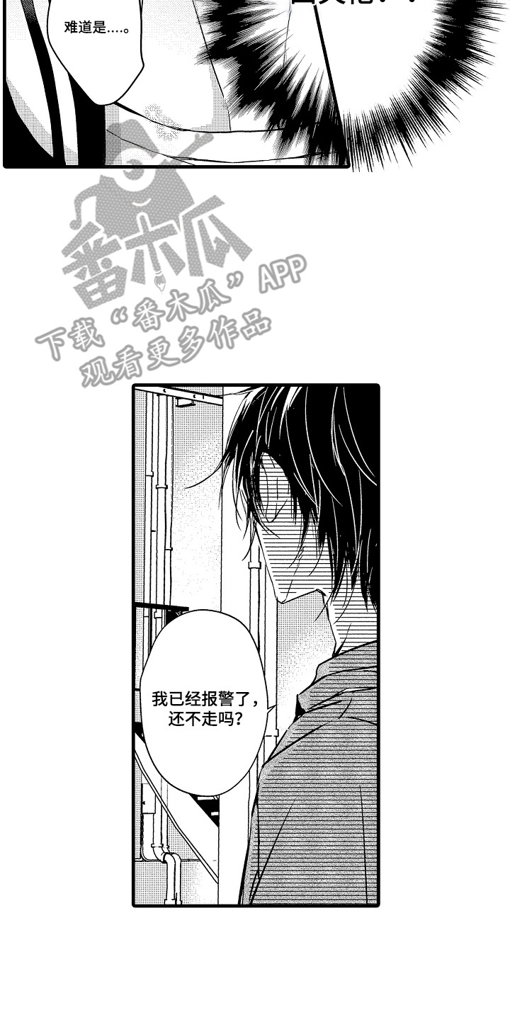 沦陷星光漫画,第1章：跟踪狂2图