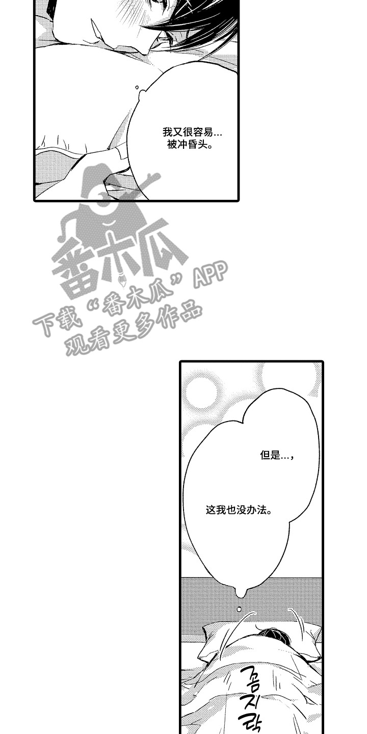 沦陷星光漫画,第11章：牵着鼻子走2图
