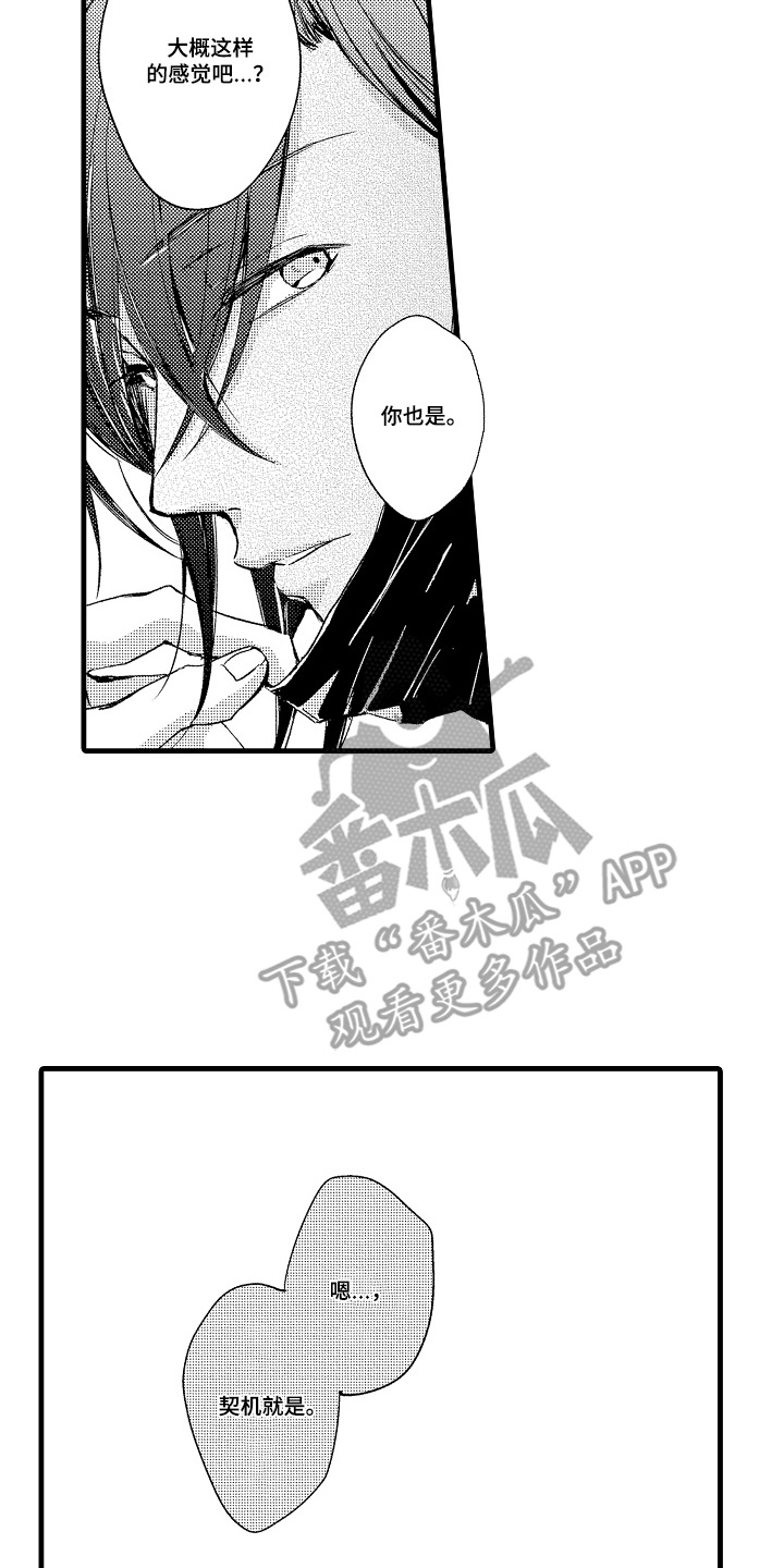 沦陷吉他谱漫画,第12章：玩偶4图