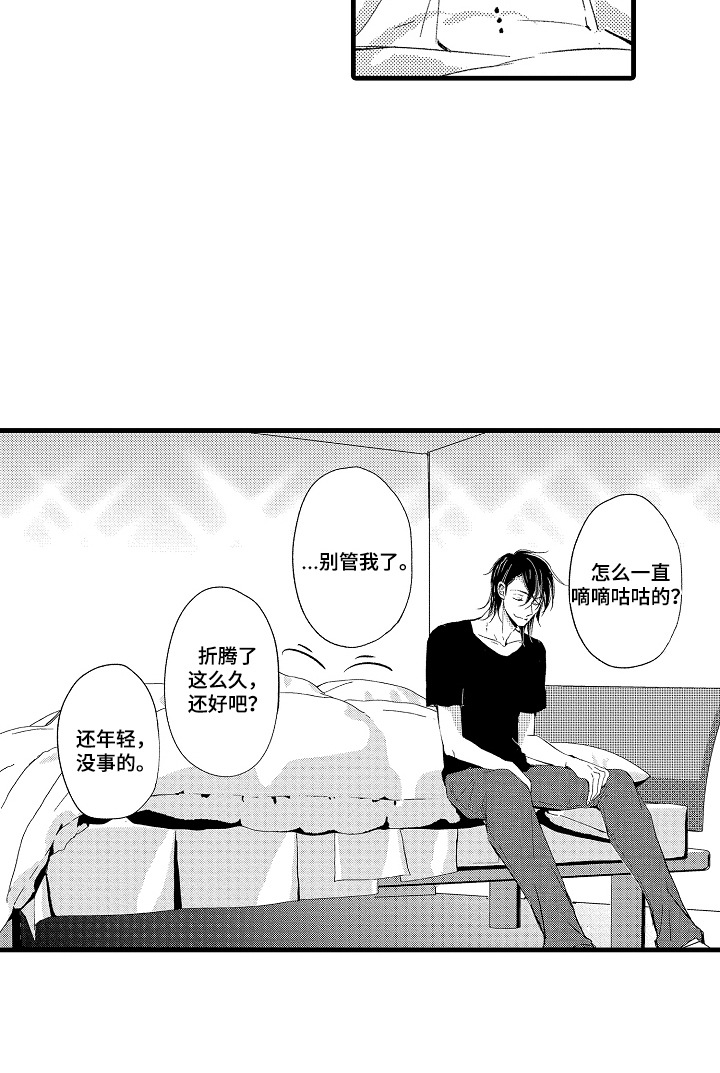 沦陷星光漫画,第11章：牵着鼻子走3图