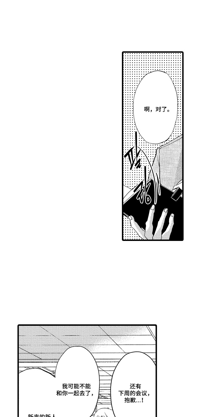 沦陷吉他谱漫画,第7章：态度相反5图