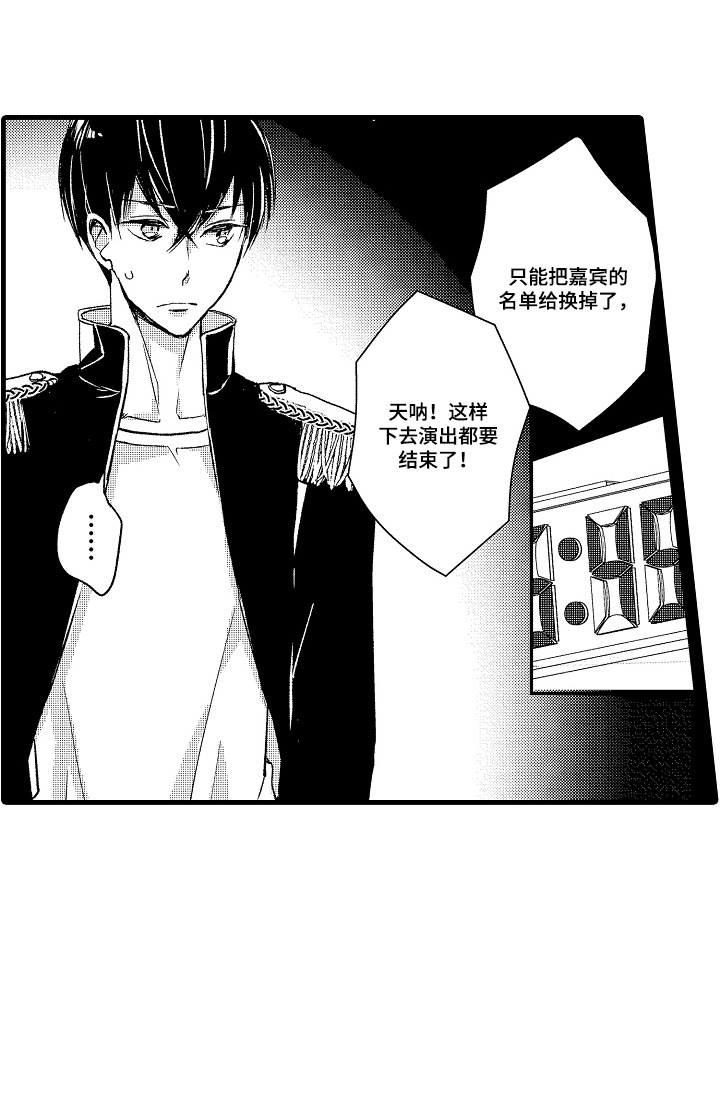 沦陷月光漫画,第19章：角色演唱会4图
