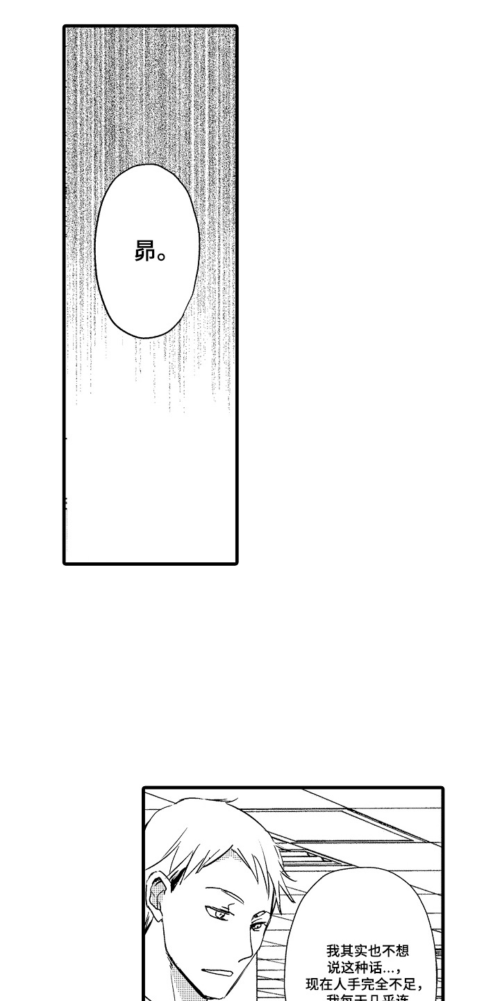 沦陷月光漫画,第8章：新职员5图