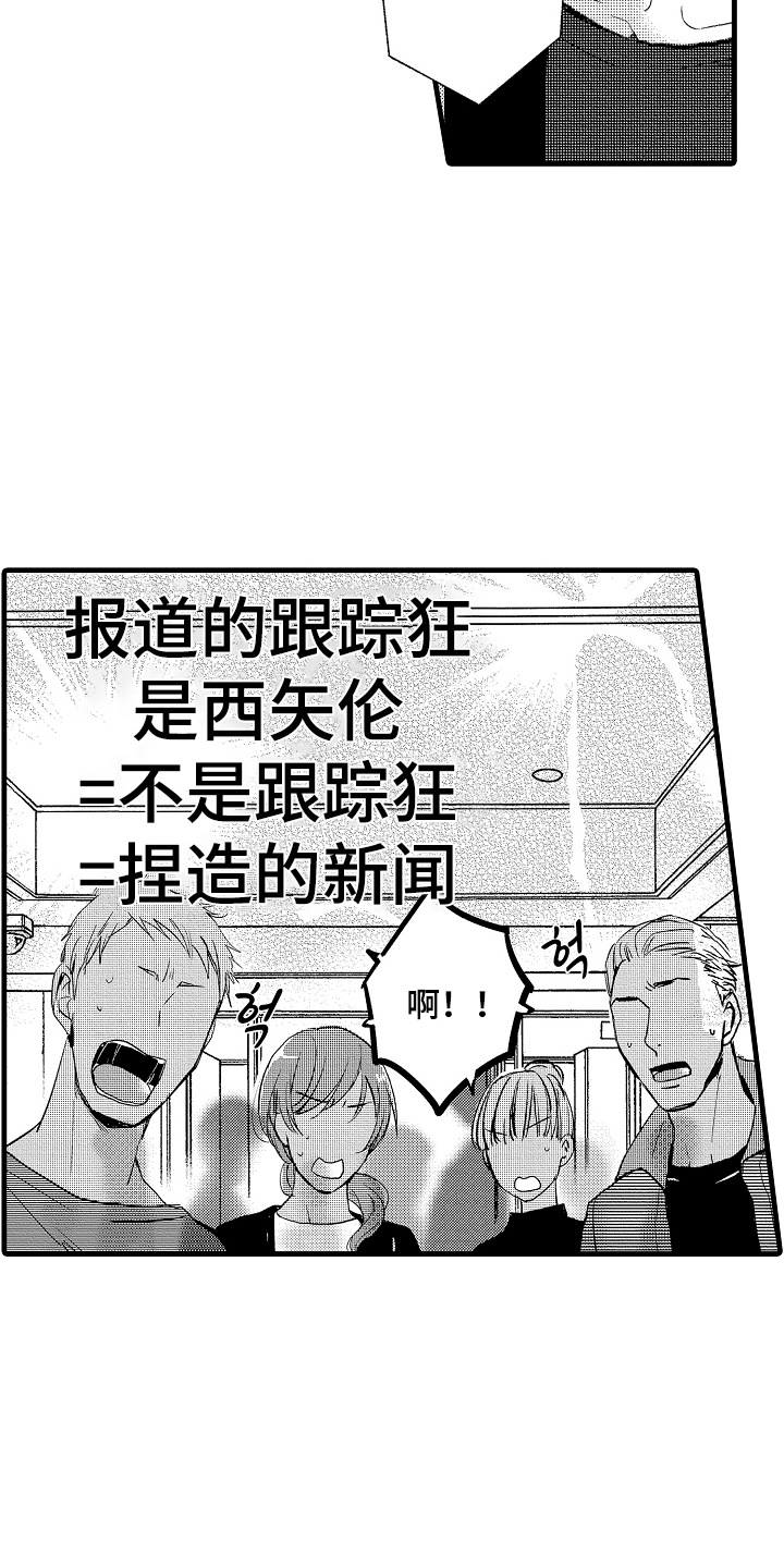 沦陷星光漫画,第25章：记者招待会5图
