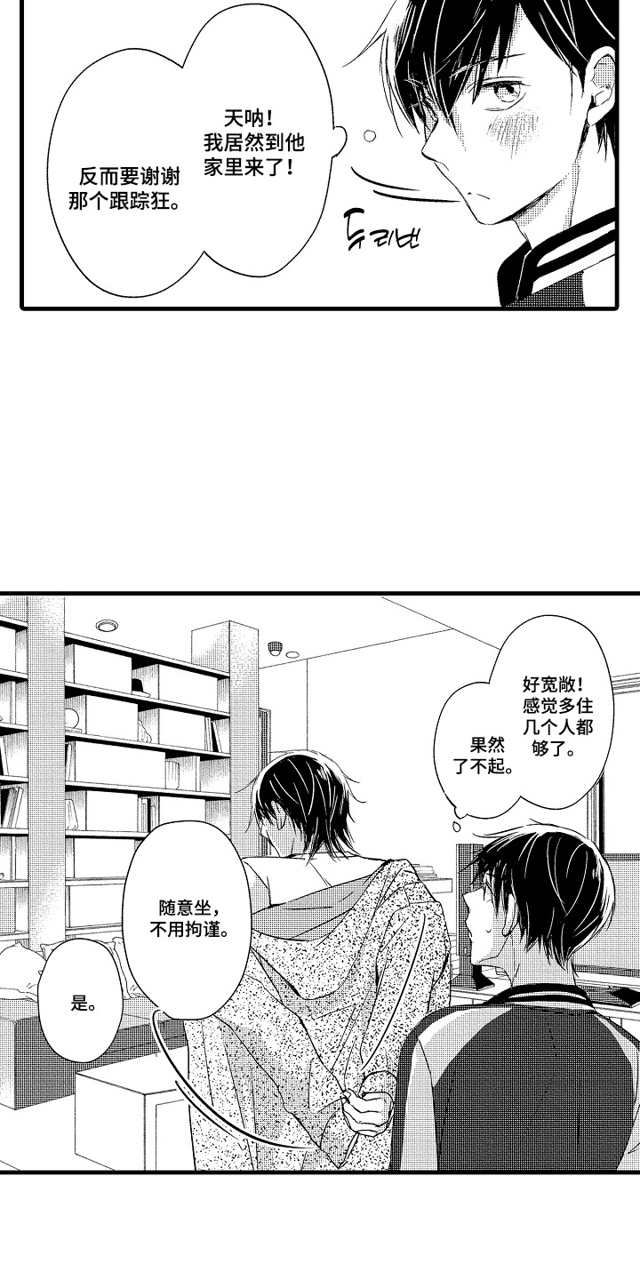 沦陷星光漫画,第2章：粉丝1图