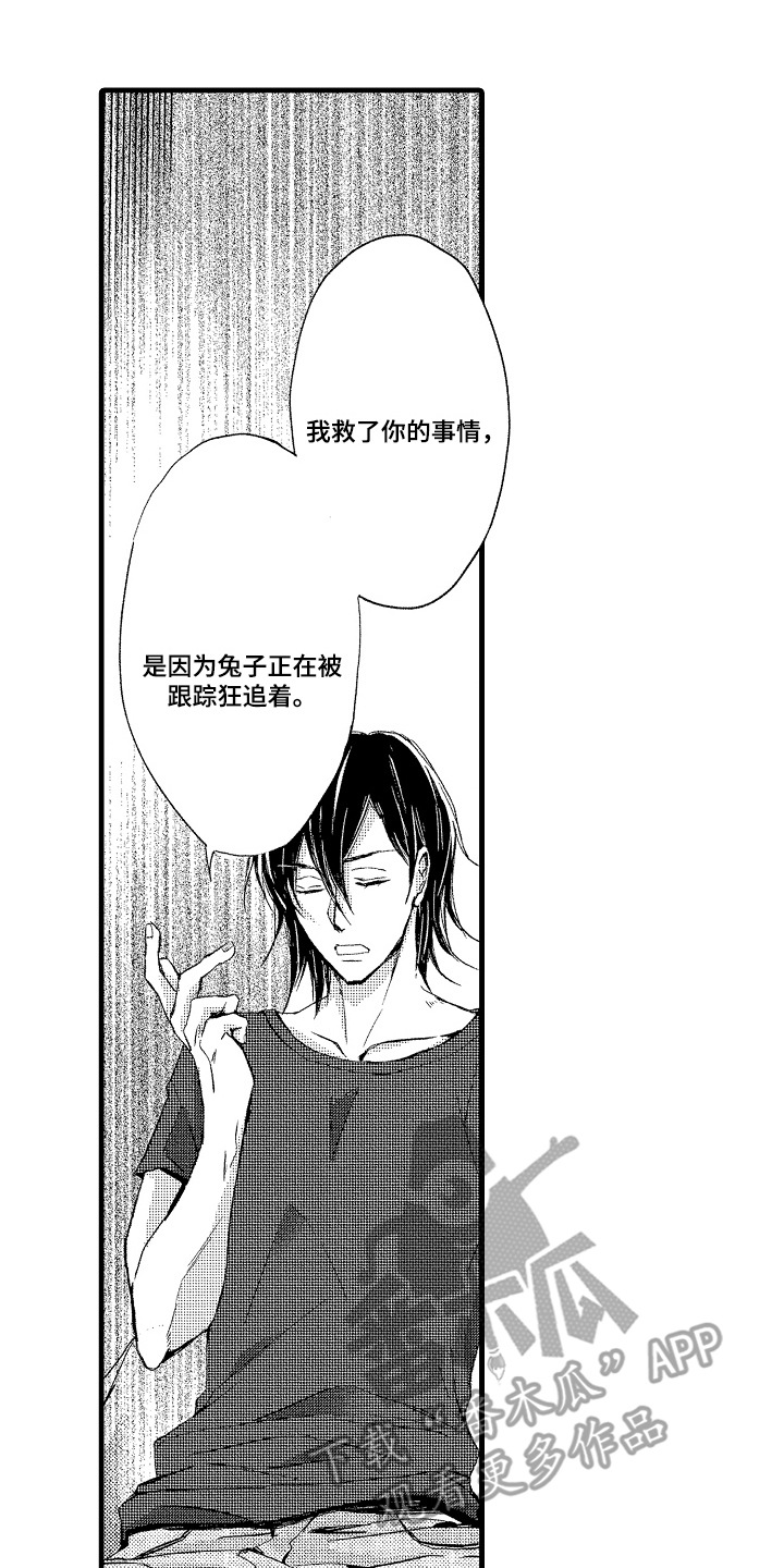 沦陷吉他谱漫画,第15章：产生兴趣2图