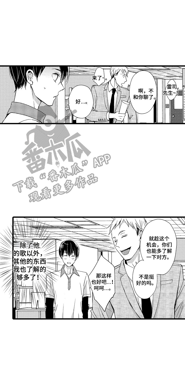 沦陷月光漫画,第8章：新职员2图