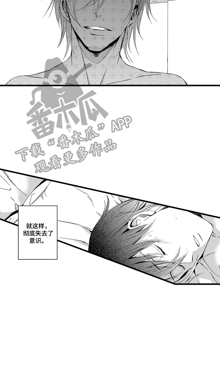 沦陷星光漫画,第3章：无法拒绝4图