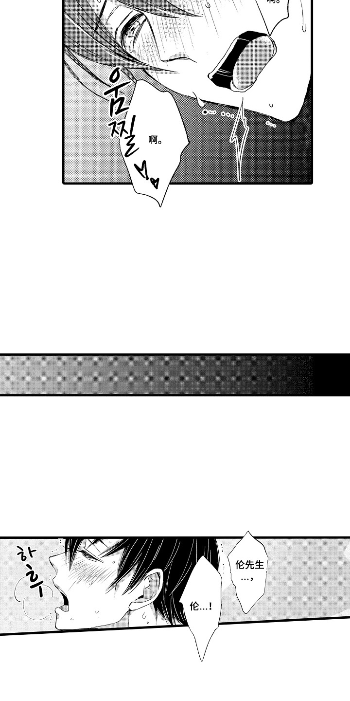 沦陷月光漫画,第13章：自己解决5图