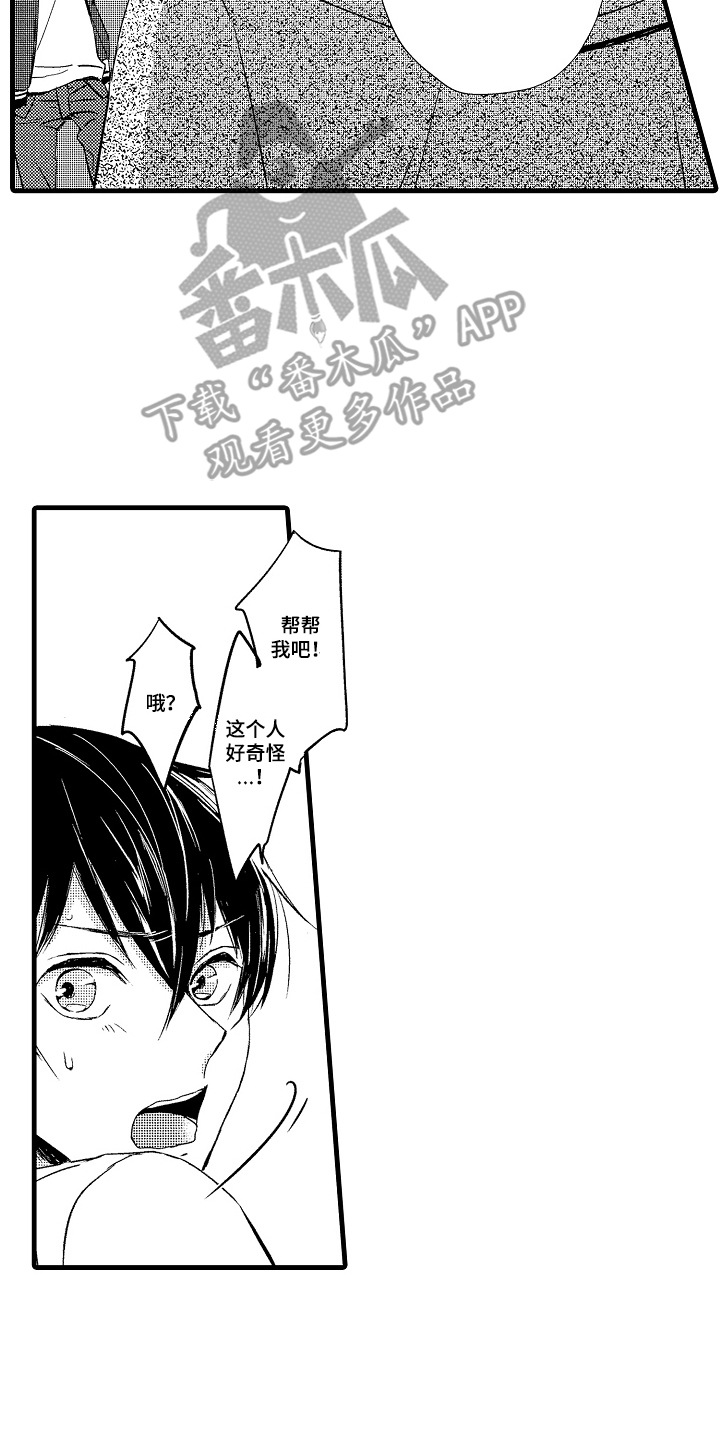 沦陷星光漫画,第1章：跟踪狂4图