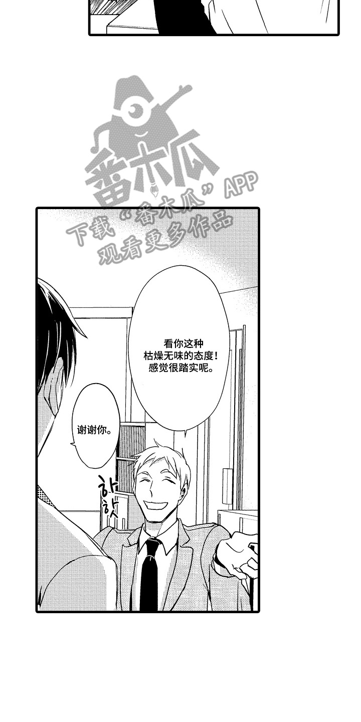 沦陷吉他谱漫画,第7章：态度相反4图