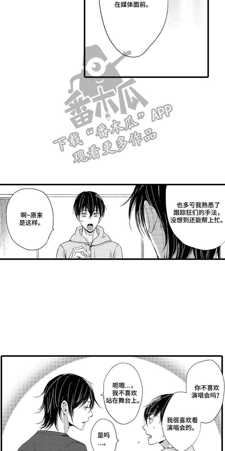 沦陷星光漫画,第16章：缘由4图
