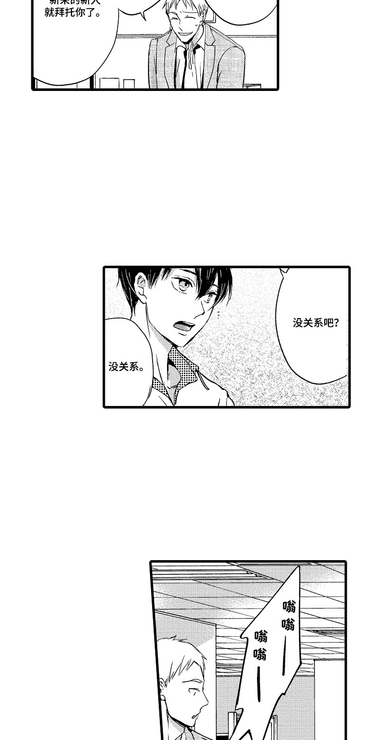 沦陷吉他谱漫画,第7章：态度相反1图