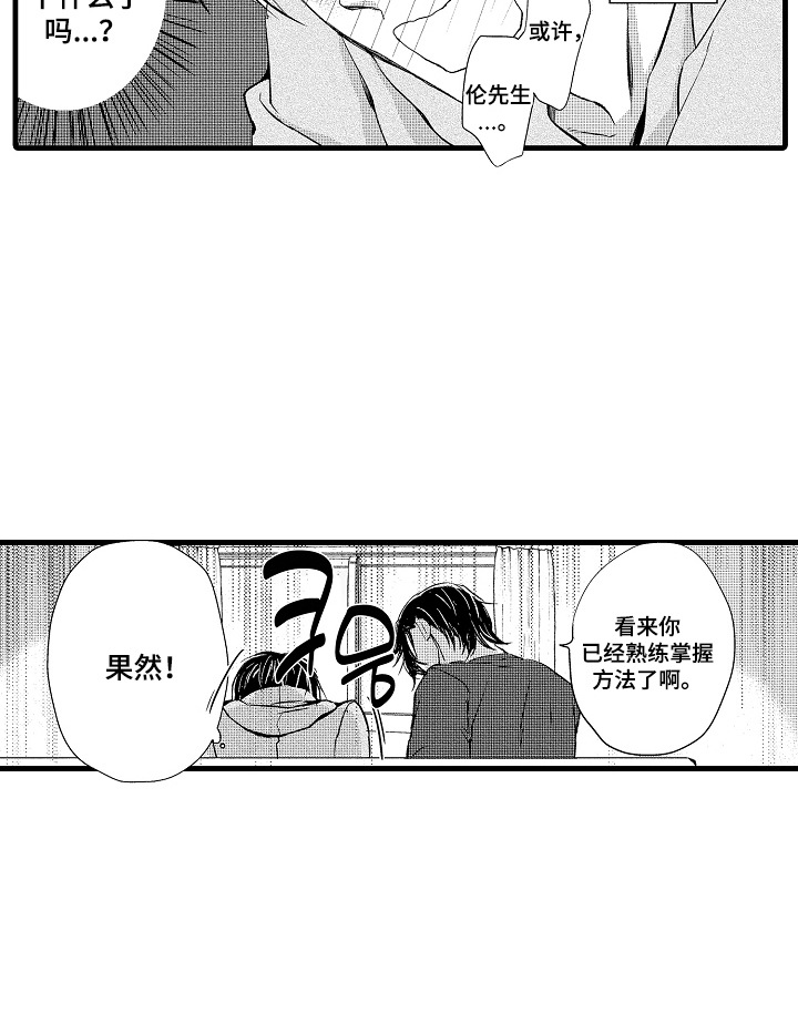 沦陷吉他谱漫画,第14章：录音1图