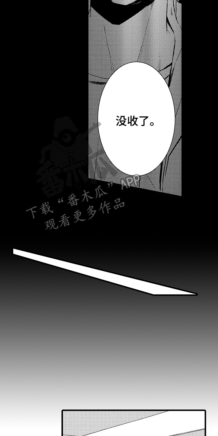 沦陷星光漫画,第9章：助理经纪人2图