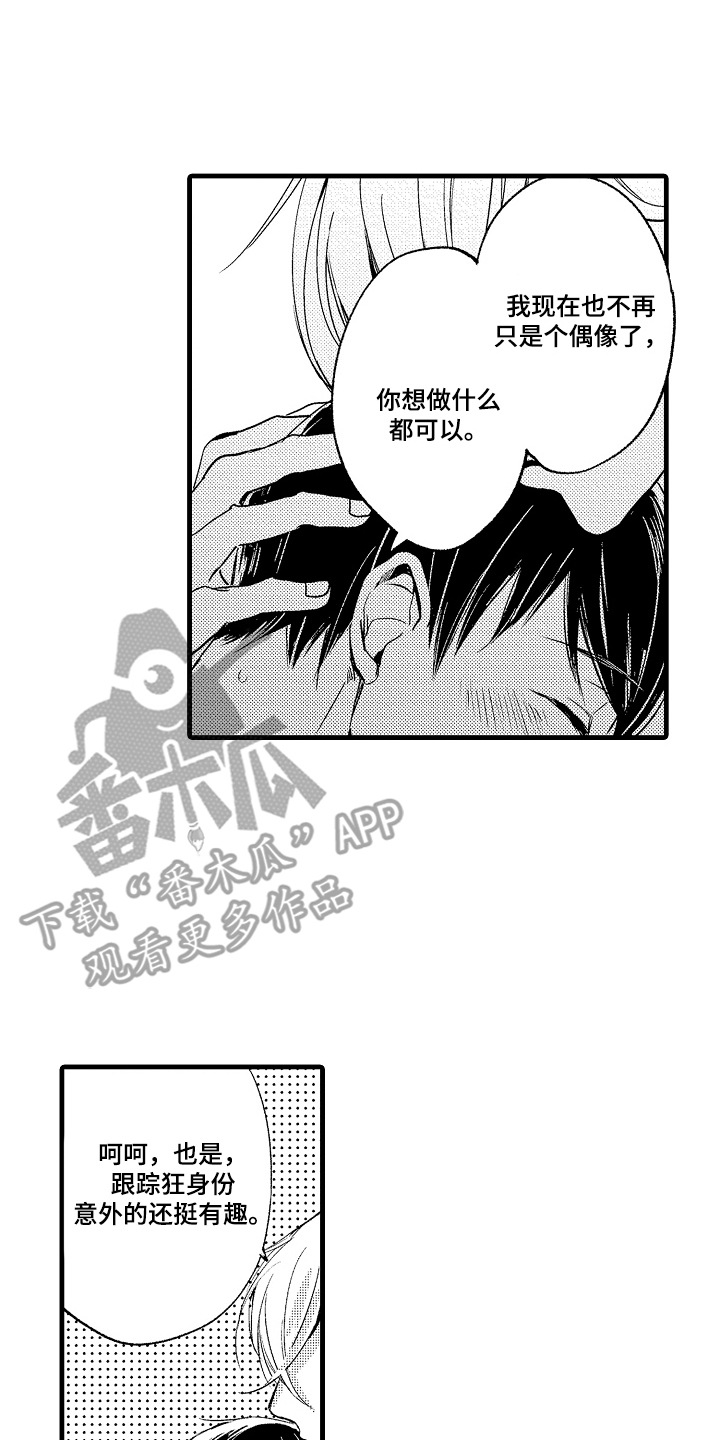 沦陷星光漫画,第26章：陪在身边（完结）4图