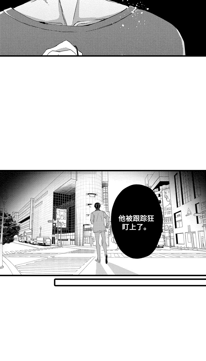 沦陷星光漫画,第12章：玩偶1图