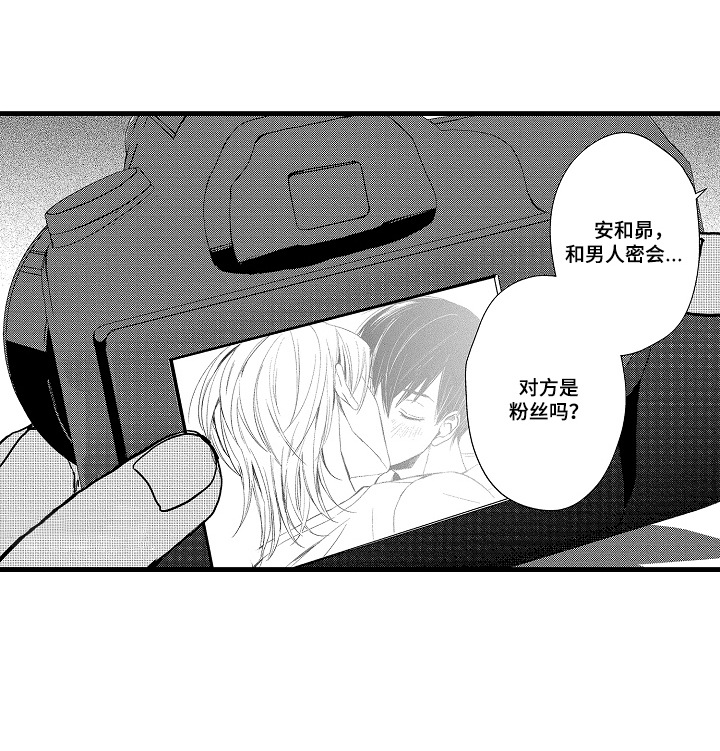 沦陷月光漫画,第17章：偷拍1图