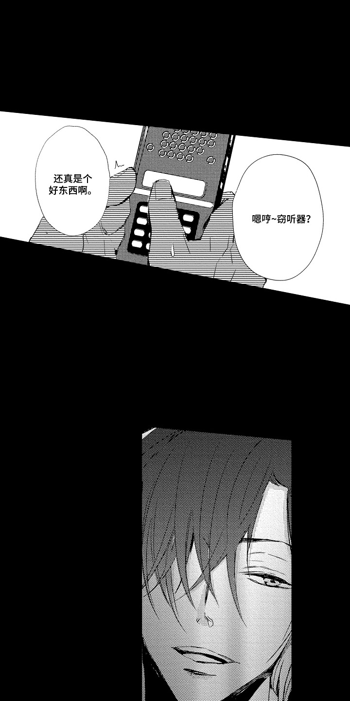 沦陷星光漫画,第9章：助理经纪人1图