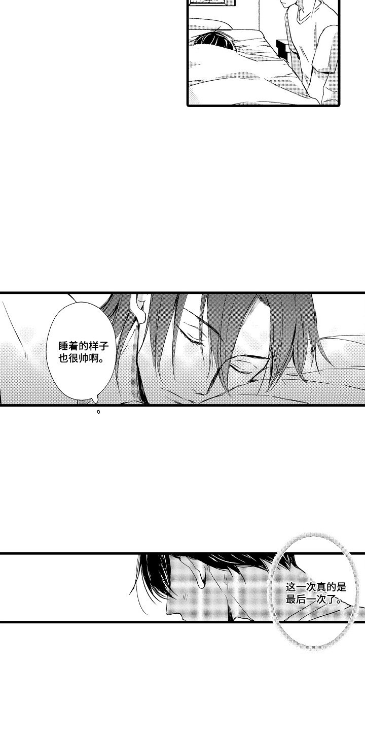 沦陷月光漫画,第6章：理性动摇5图