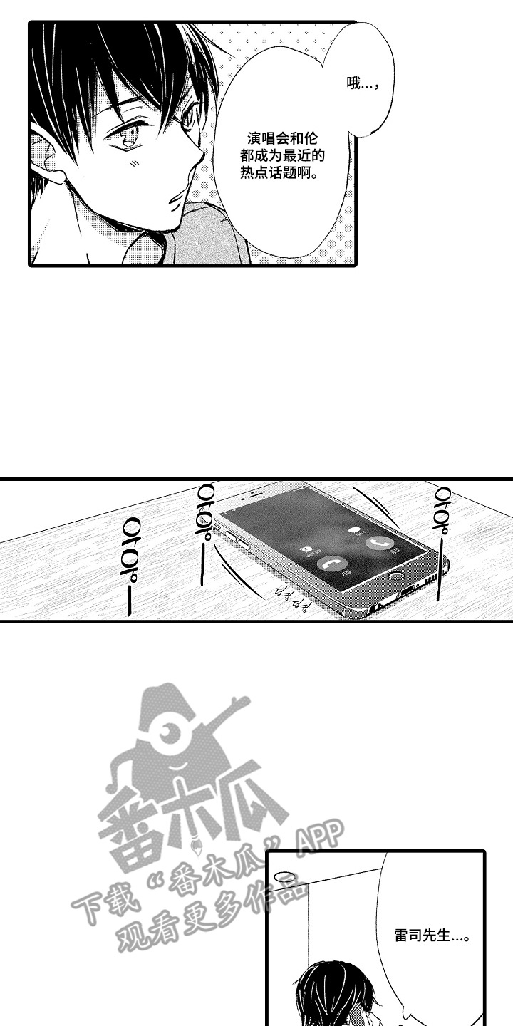 沦陷星光漫画,第24章：热点话题4图