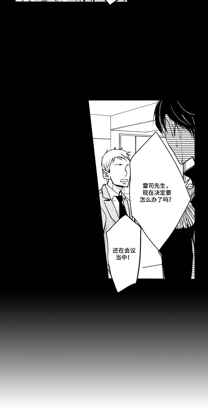 沦陷月光漫画,第19章：角色演唱会3图