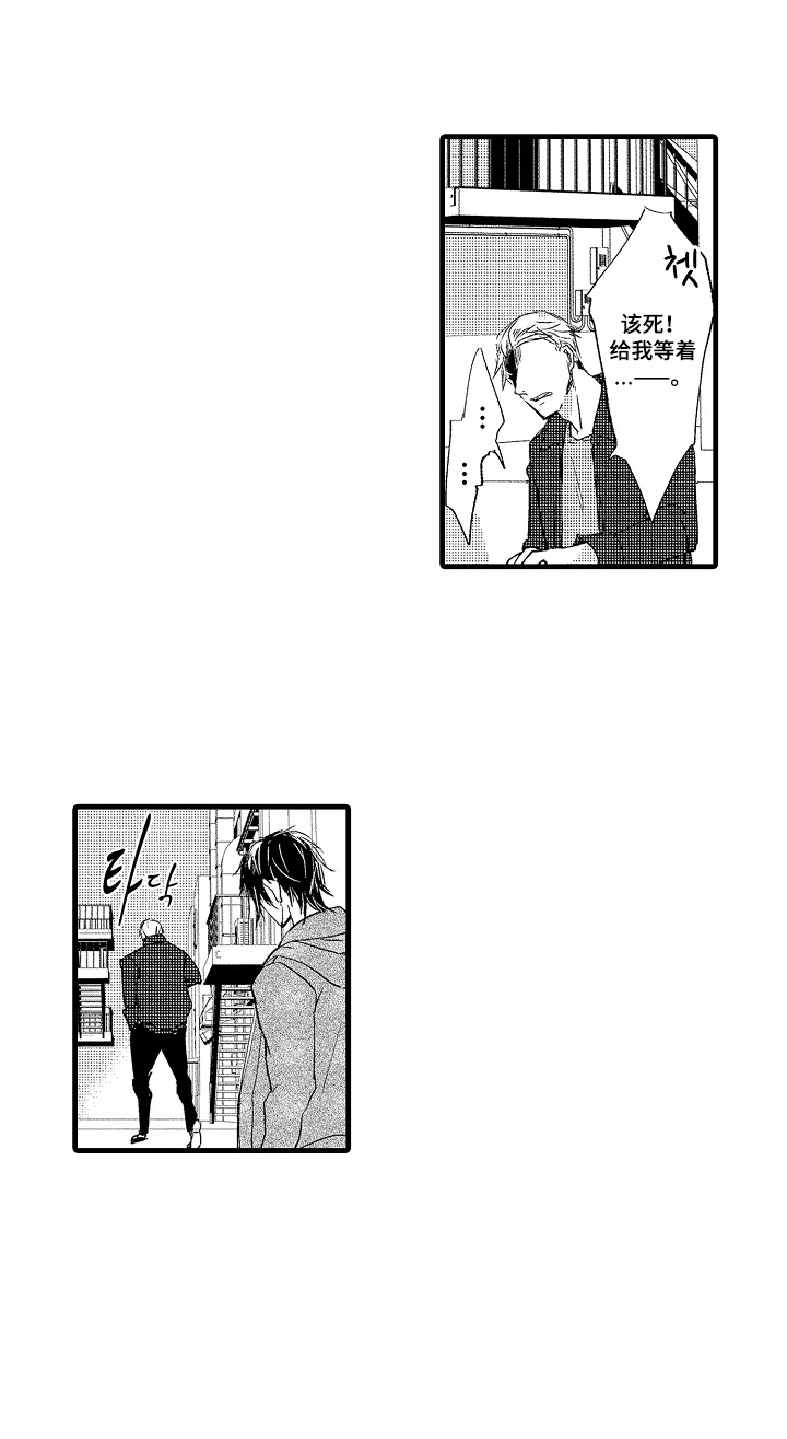 沦陷星光漫画,第1章：跟踪狂3图