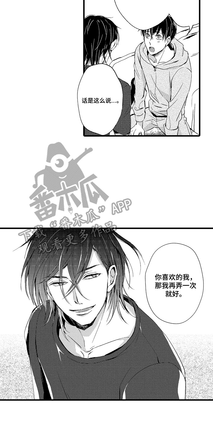 沦陷星光漫画,第16章：缘由2图