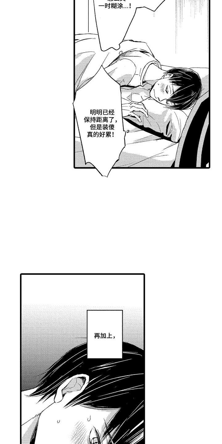 沦陷星光漫画,第11章：牵着鼻子走1图