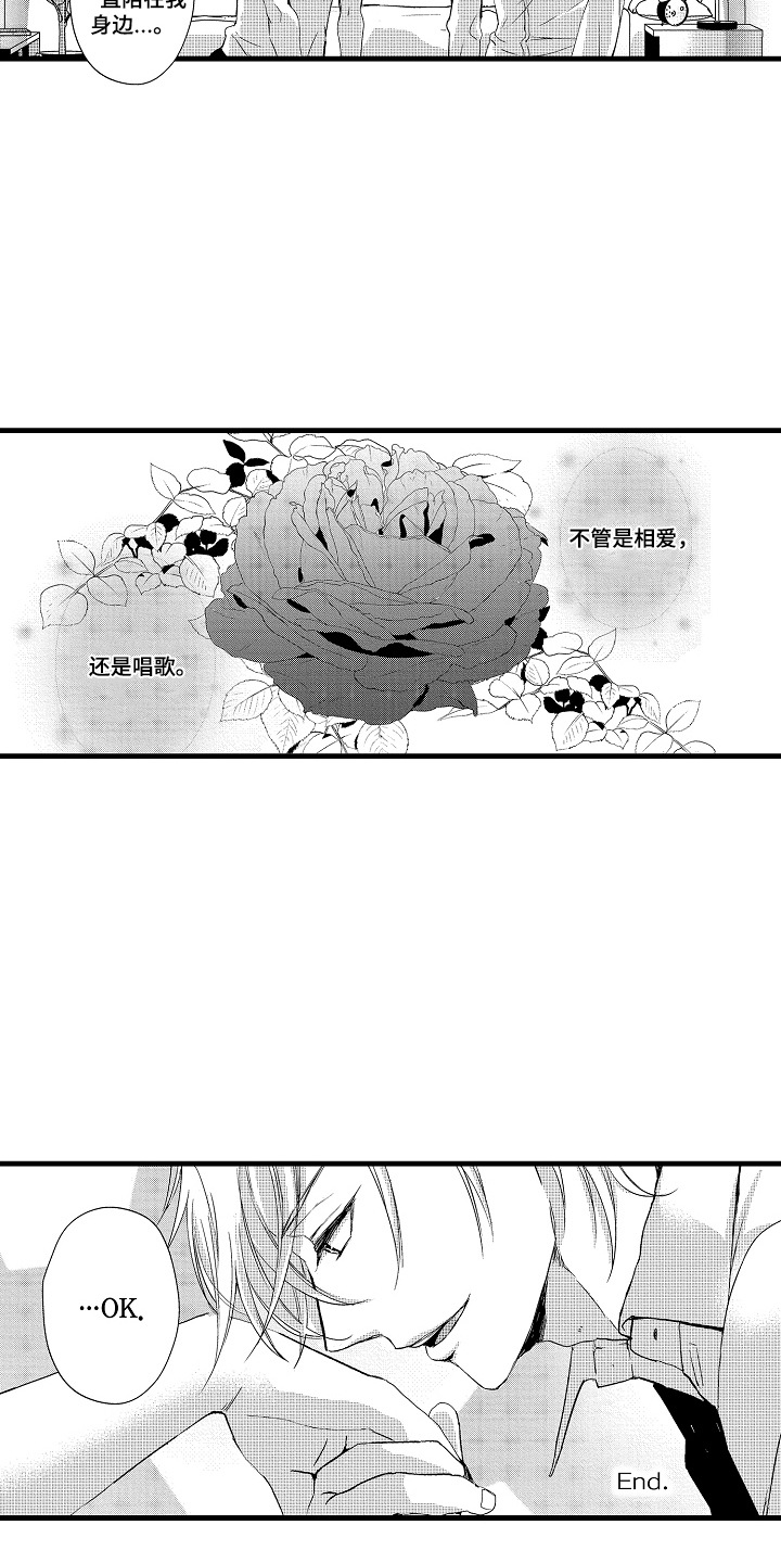 沦陷星光漫画,第26章：陪在身边（完结）1图