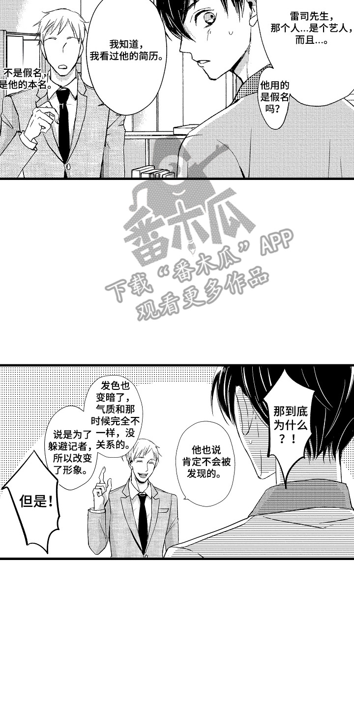 沦陷月光漫画,第8章：新职员4图