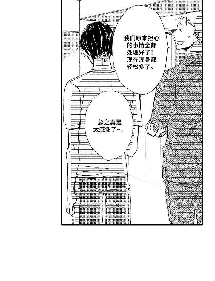 沦陷星光漫画,第9章：助理经纪人3图