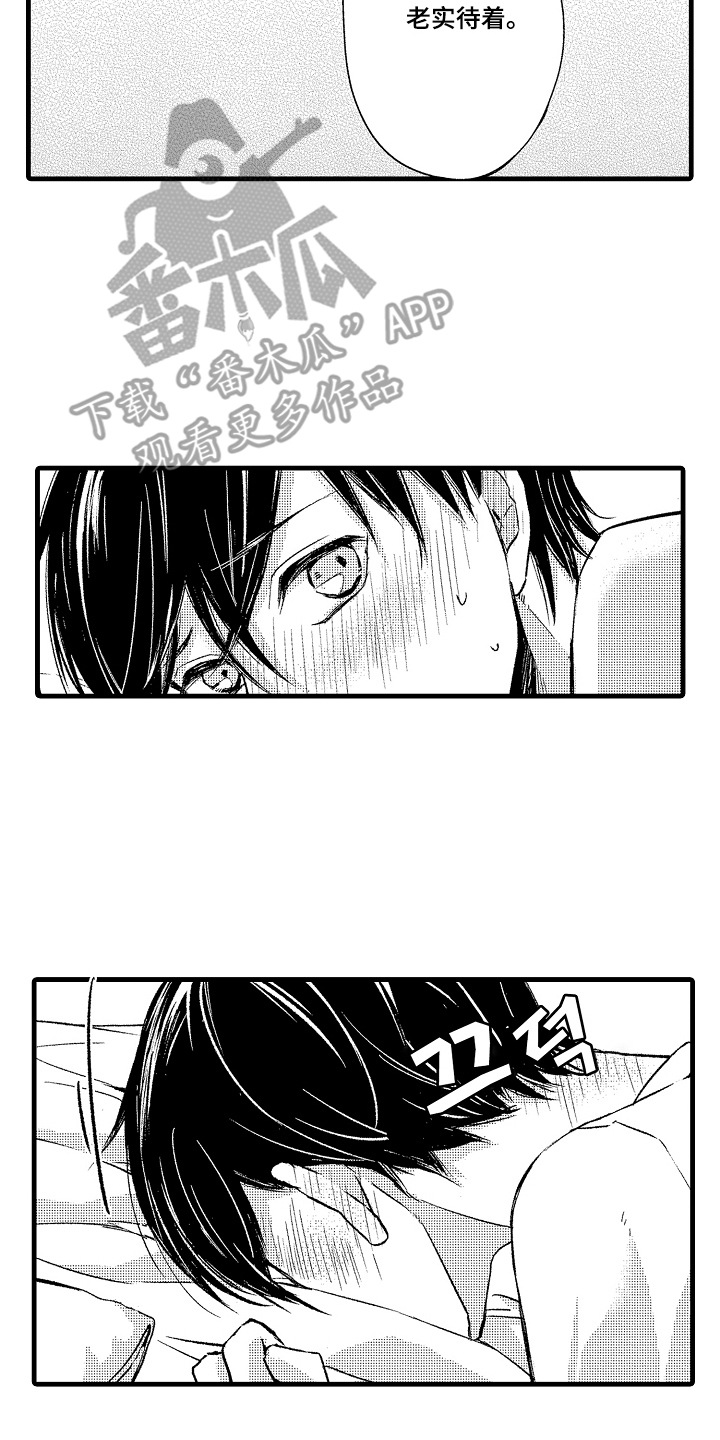 沦陷星光漫画,第10章：可疑物品2图