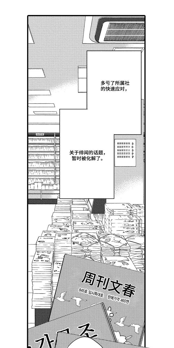 沦陷星光漫画,第18章：绯闻5图