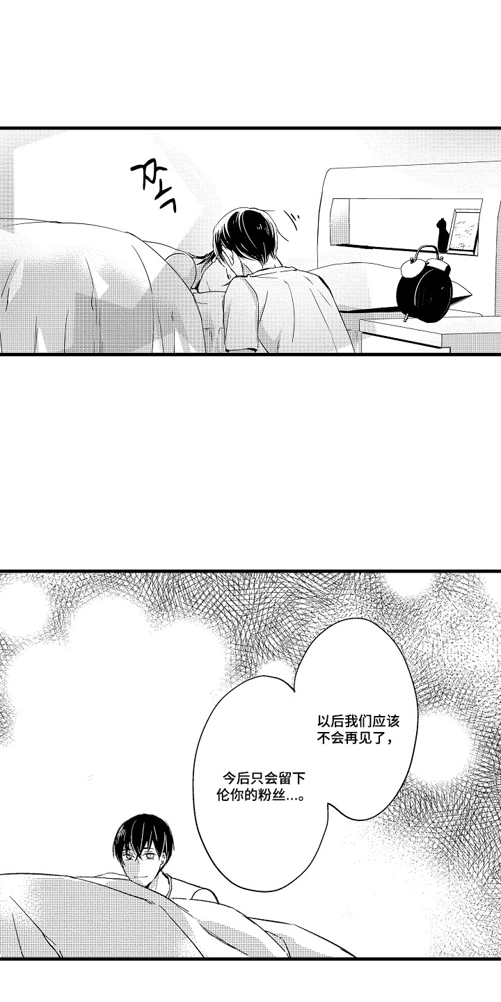 沦陷月光漫画,第6章：理性动摇1图