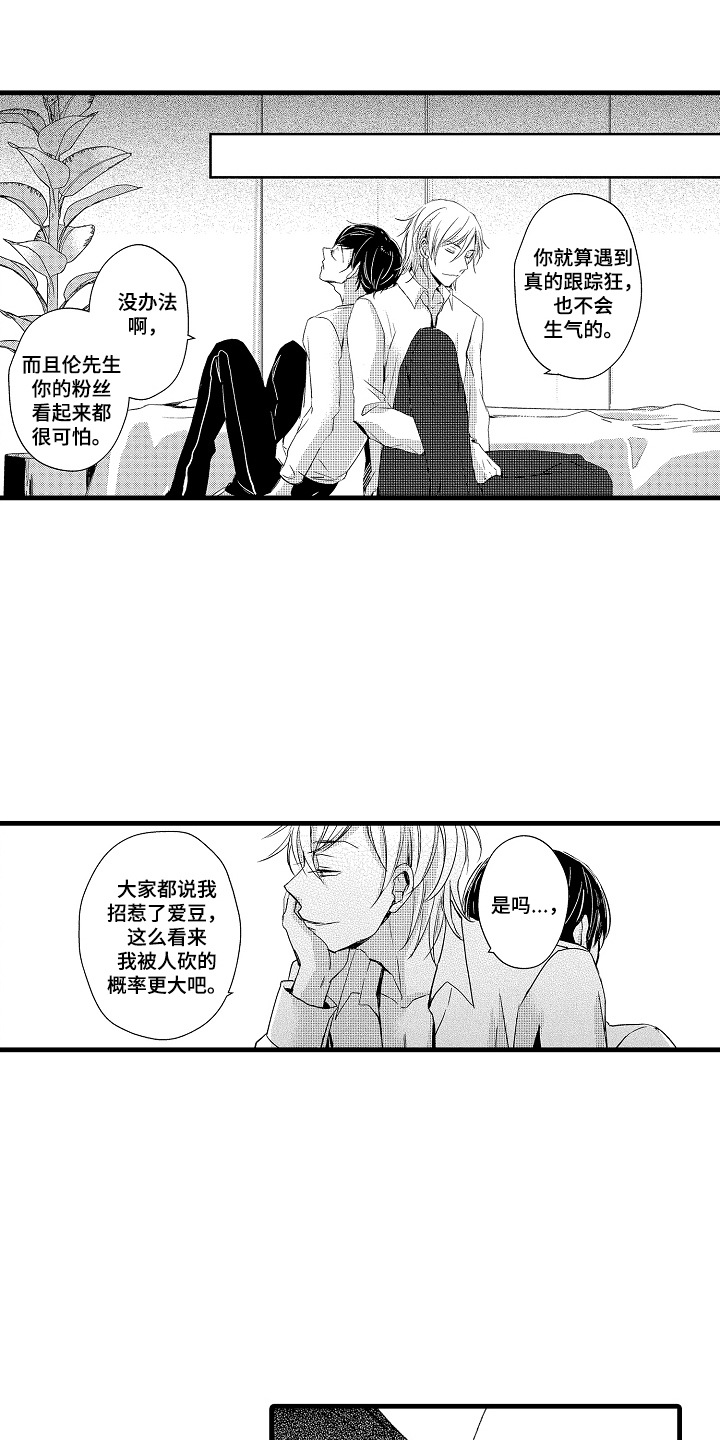 沦陷星光漫画,第26章：陪在身边（完结）1图