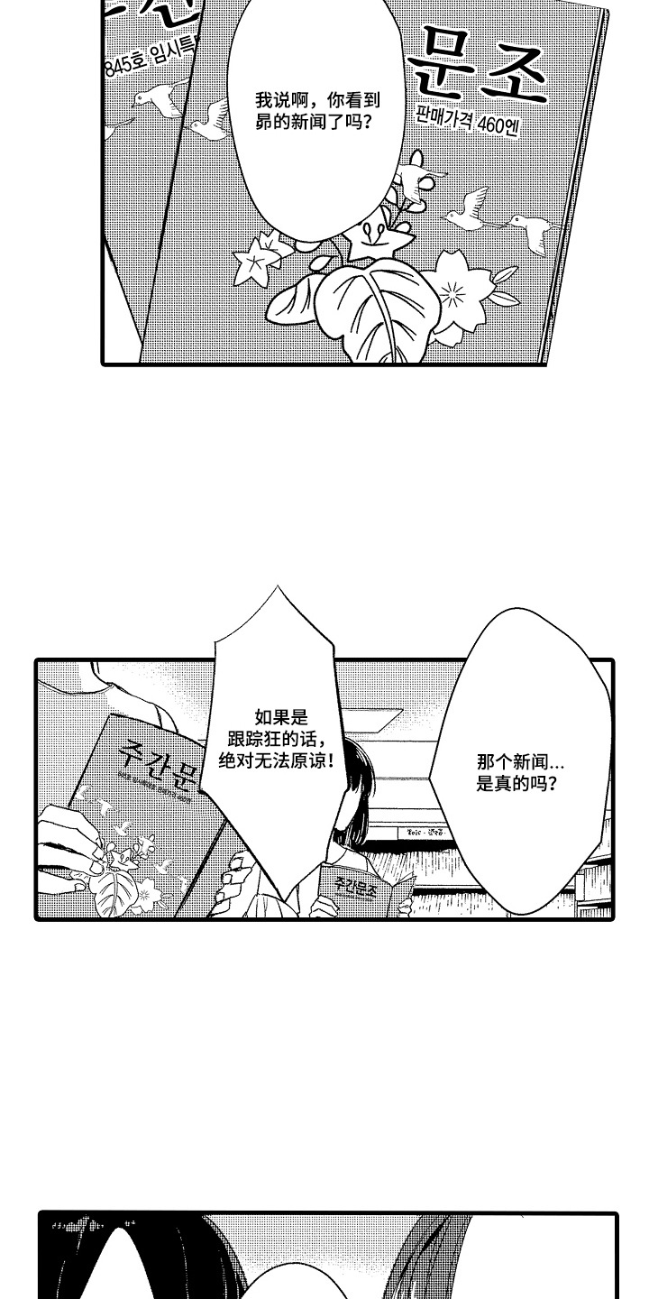 沦陷星光漫画,第18章：绯闻1图
