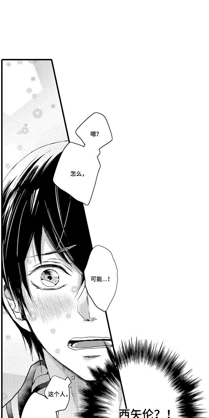 沦陷星光漫画,第1章：跟踪狂1图