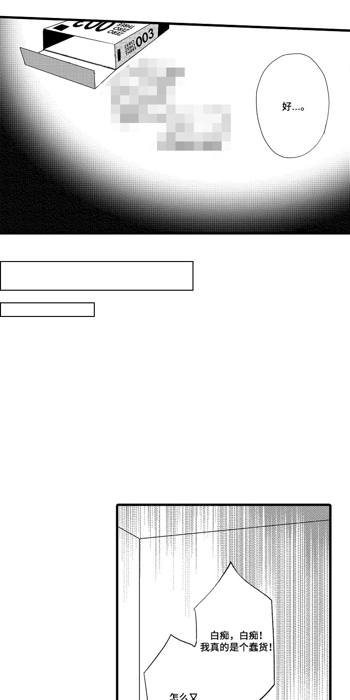 沦陷星光漫画,第11章：牵着鼻子走5图